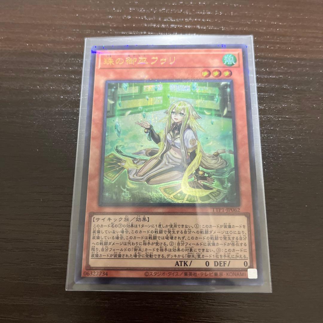 珠の御巫フゥリ　絵違い　ウルパラ