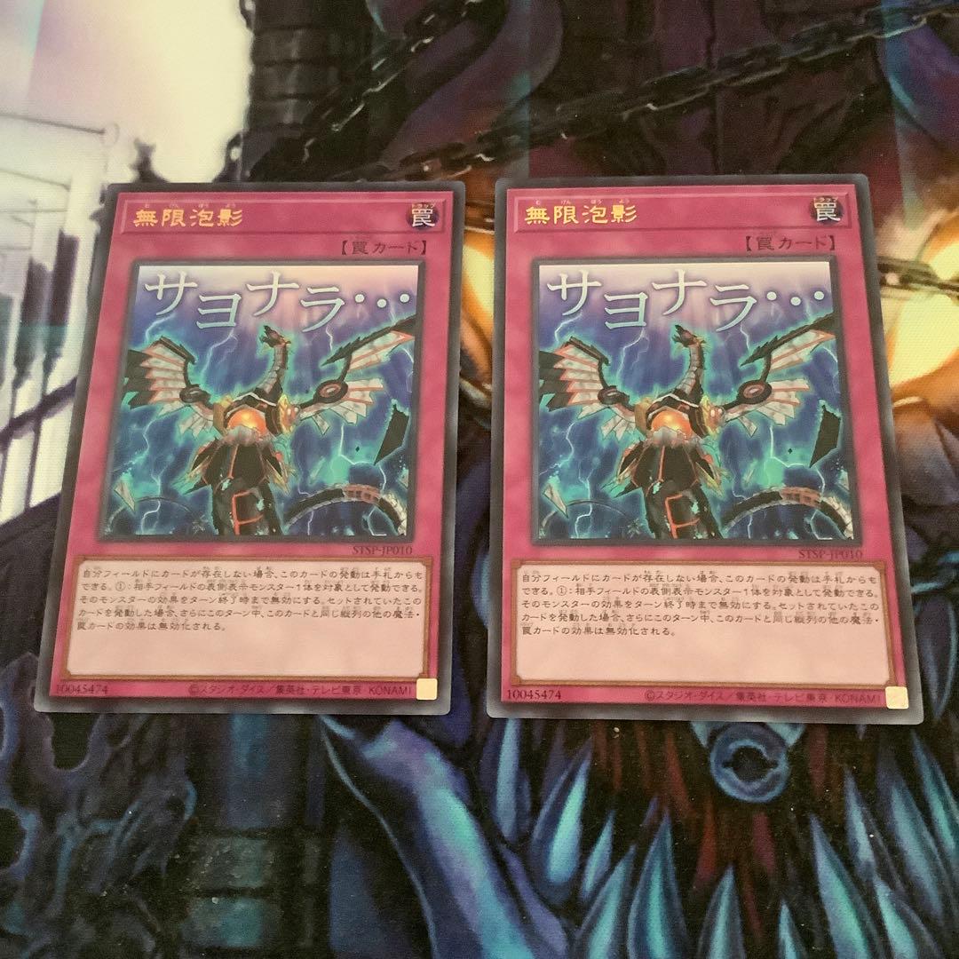 無限泡影 スタンプエディション 2枚 - メルカリ