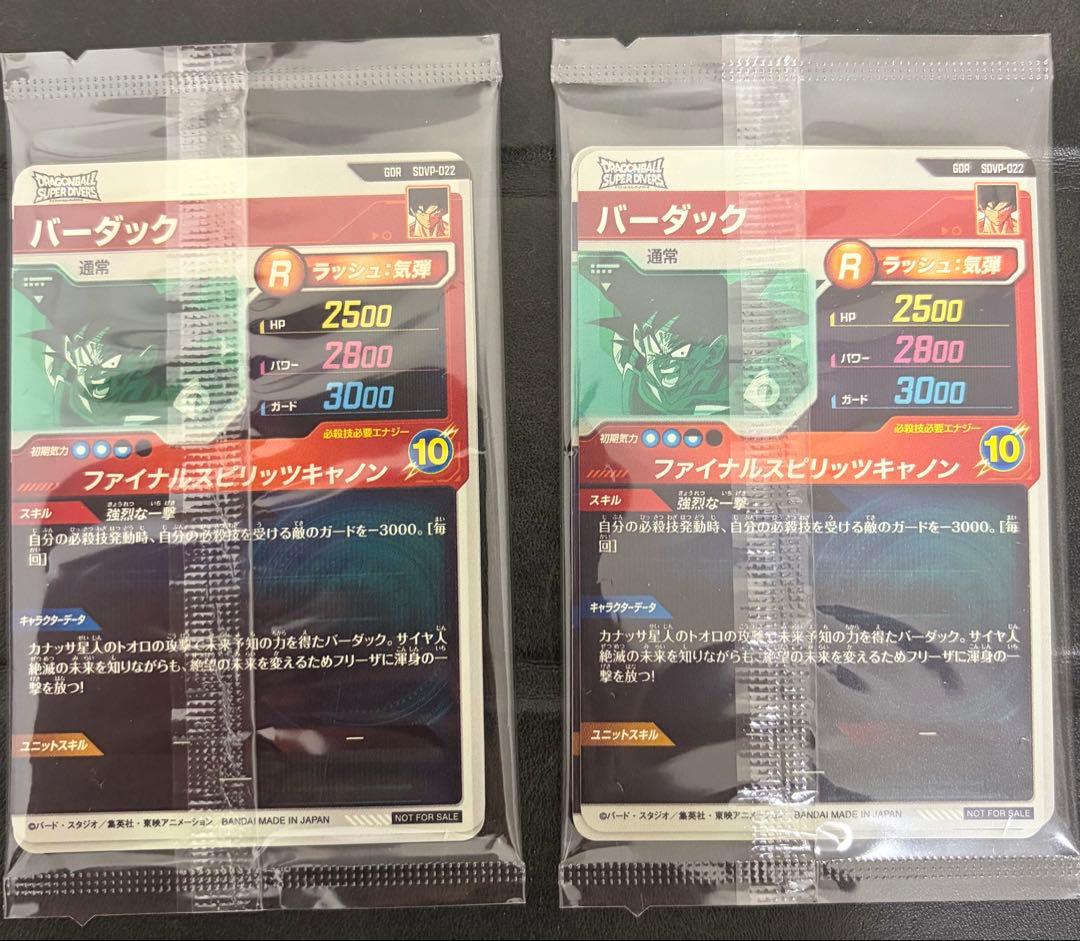 ドラゴンボールスーパーダイバーズ 天使悟空 ベジータ バーダック 未