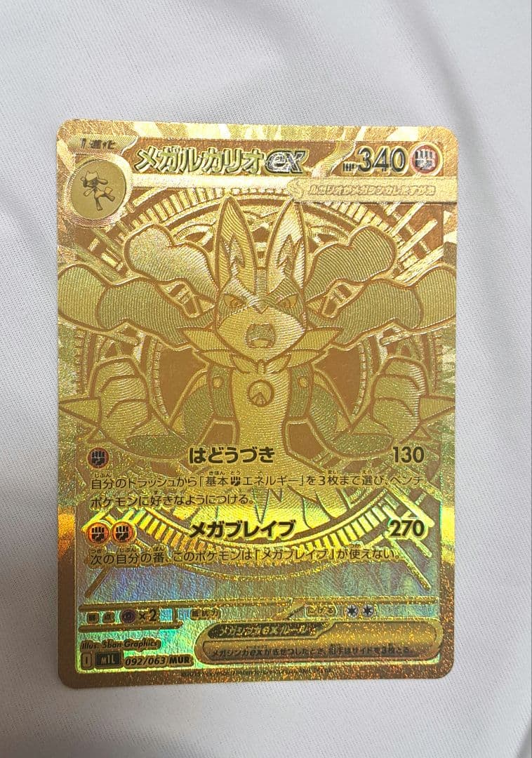 美品・良センタリング】 MUR メガルカリオex - メルカリ