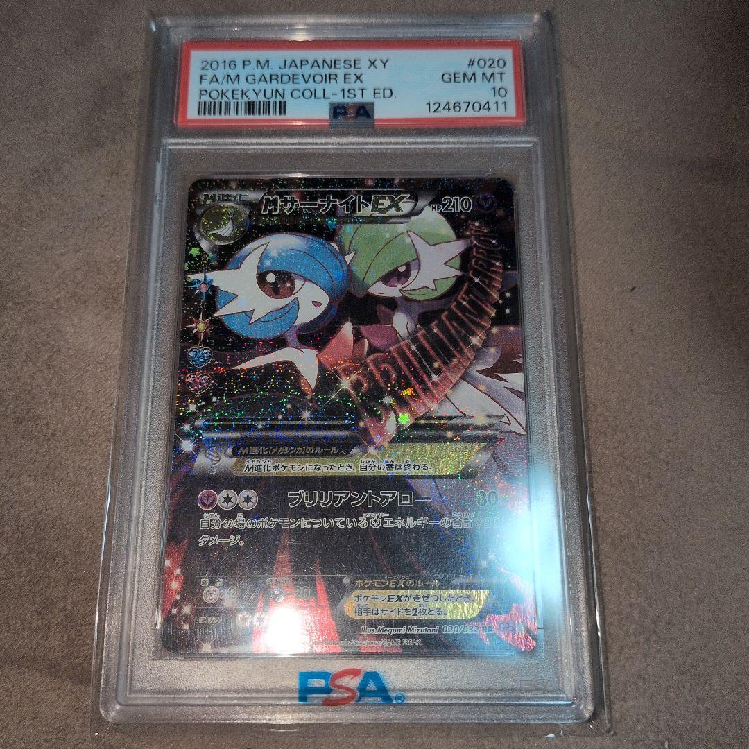 美品MサーナイトEX PSA10 ポケカ ポケモンカード