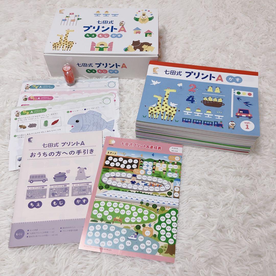 美品　七田式　プリントA かず　ちえ　もじ