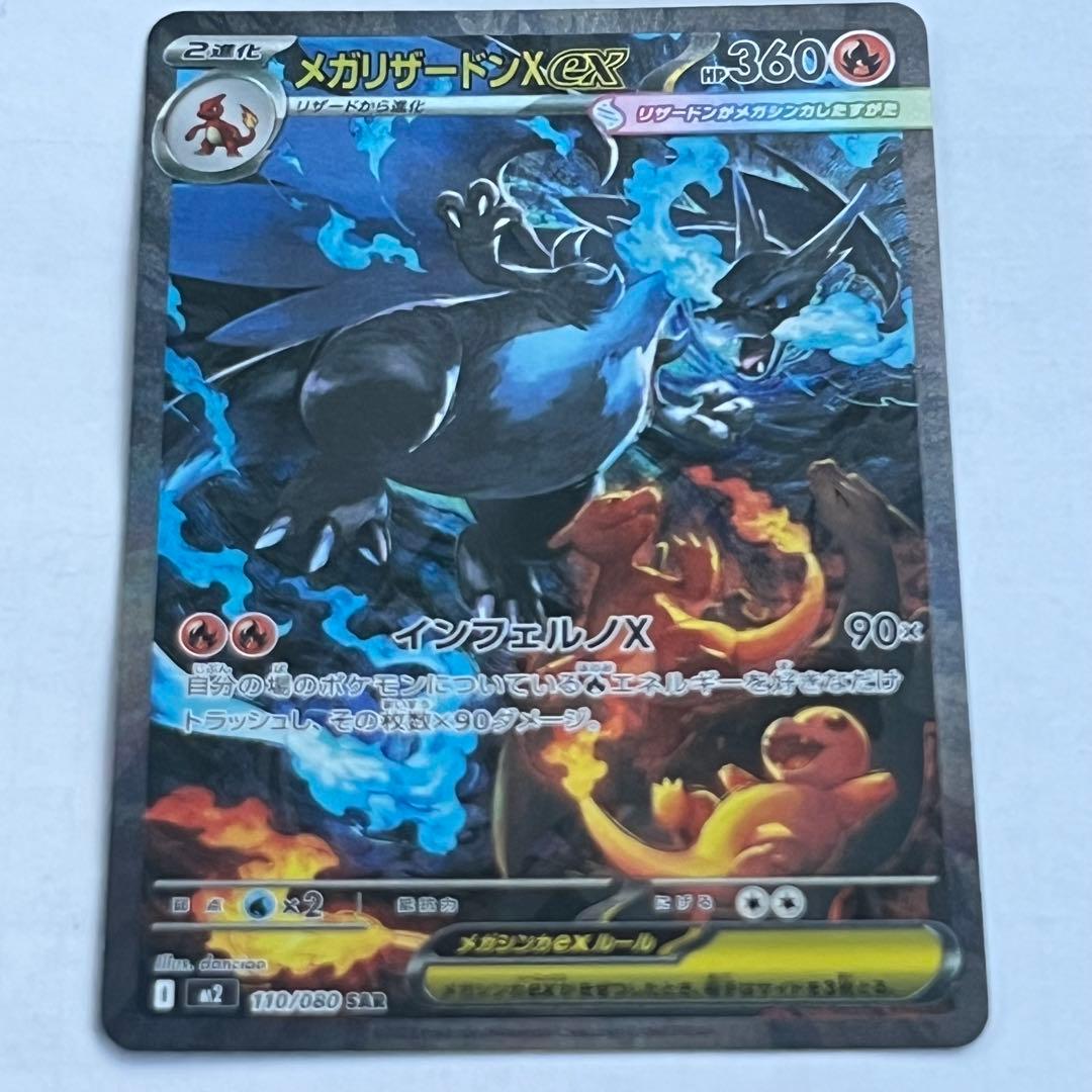 メガリザードンX EX 360 HP ポケモンカード - メルカリ