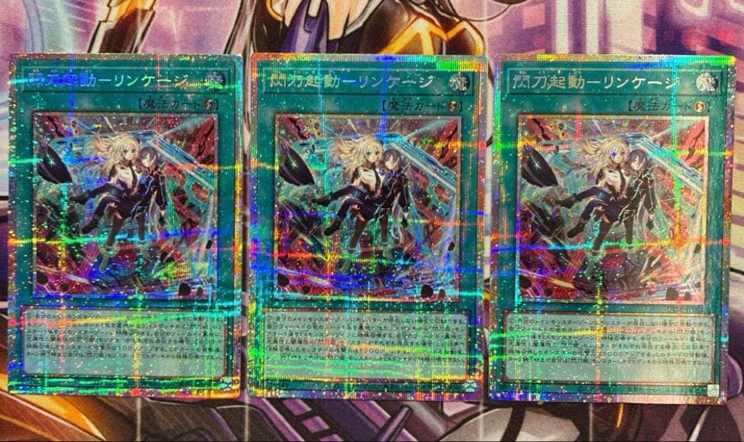 遊戯王　閃刀姫-リンケージ　プリズマ　日版　3枚　おまけ付き 2026年最新】閃刀起動リンケージの人気アイテム - メルカリ