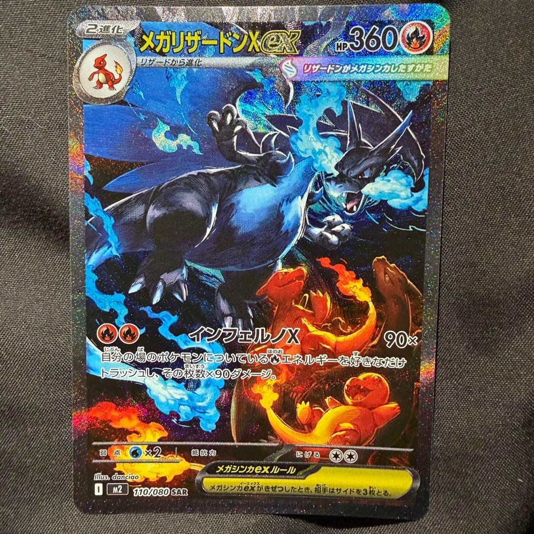 メガリザードン x ex SAR 110/080 インフェルノX