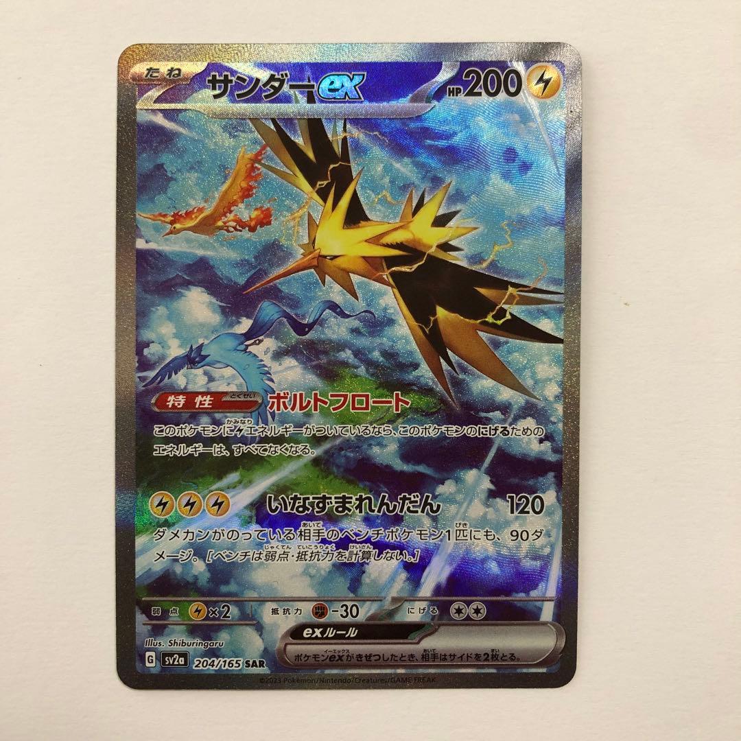 ばーばりー　サンダーexSAR SV2aポケモンカー151 204/165