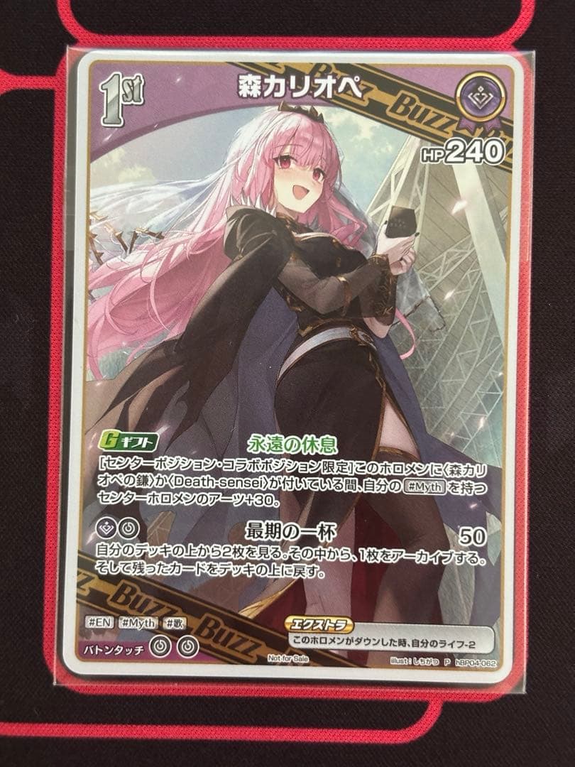 森カリオペ 1st BUZZ プロモ ホロカ エクストリーマーカップ エリア