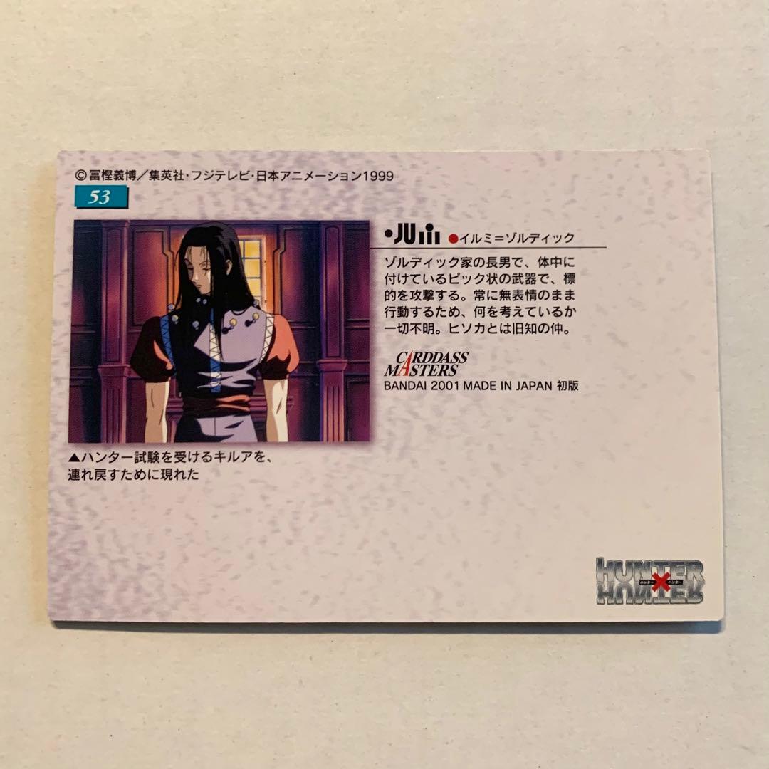 HUNTER×HUNTERカードダスマスターズ No53 イルミ - メルカリ