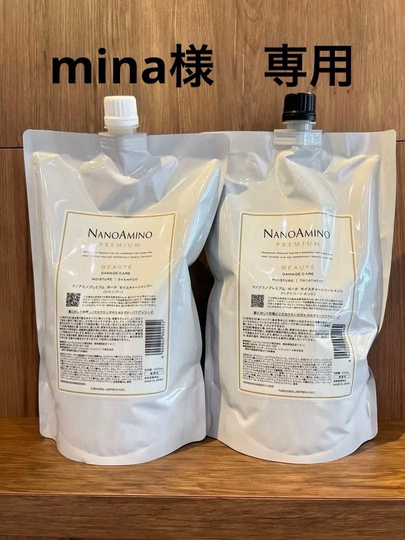 ナノアミノプレミアム シャンプートリートメント 1000ml 4/30以降　削除