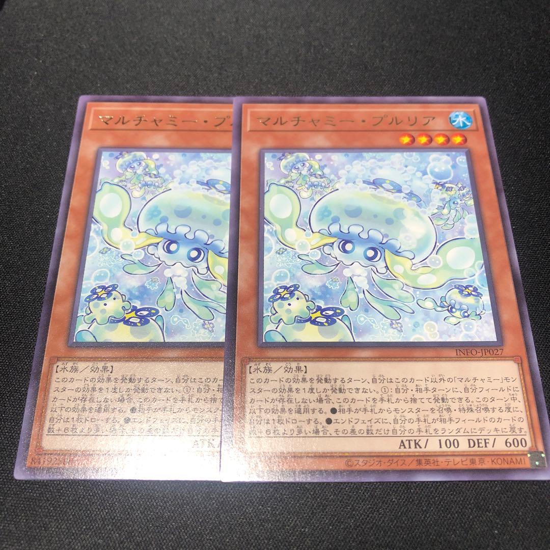 遊戯王 マルチャミープルリア 2枚 - メルカリ