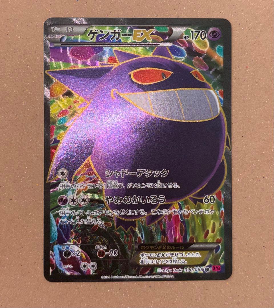 『ポケモンカードゲーム』ゲンガーEX SR 090/088 XY4 ゲンガーEX SR[XY4 090/088]の通販 by ゲンガーのポケモンショップ｜ラクマ