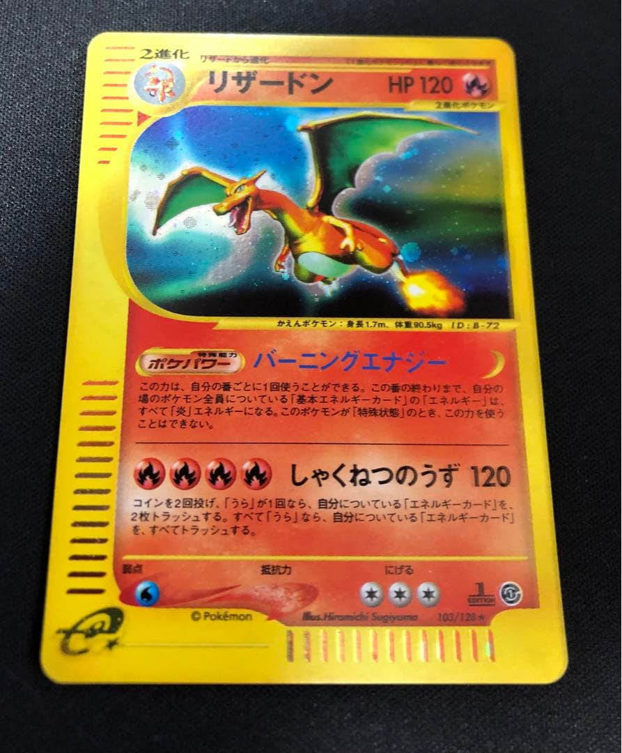 リザードン e 103/128