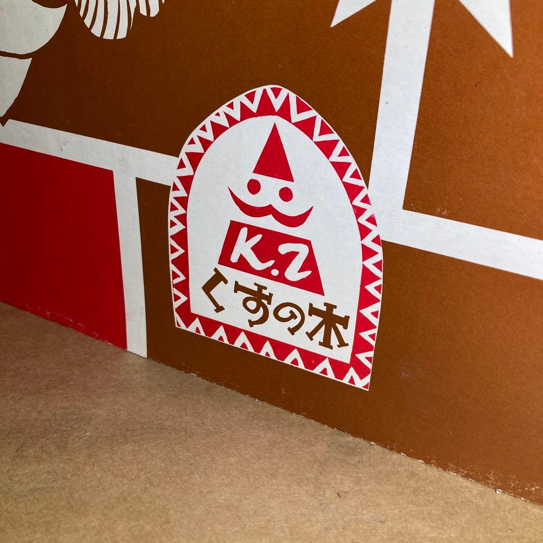 希少 くすの木 クリスマスフェア 販売台 展示 店頭ディスプレイ 昭和