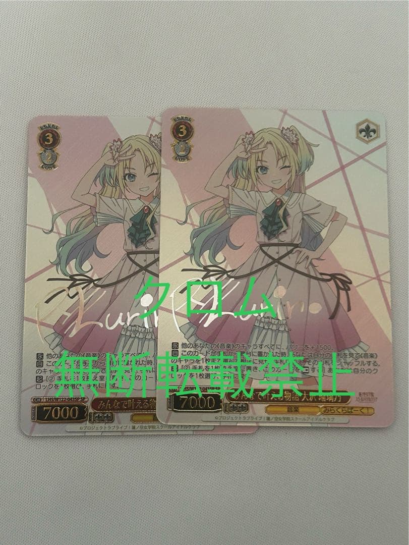 ヴァイス 蓮ノ空 みんなで叶える物語 大沢 瑠璃乃 SP サイン ２枚セット