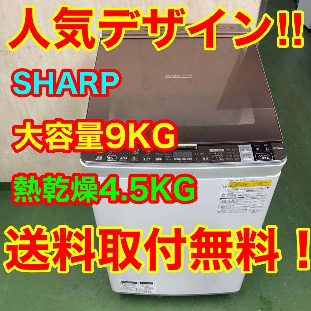 142 シャープ乾燥付洗濯機　8/4.5キロ　小型　一人暮らし　家庭用　ブラウン