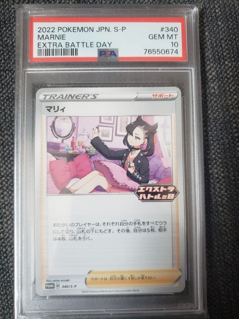 PSA10】マリィ:エクストラバトルの日(プロモ)〈340/S-P〉[S-P] - メルカリ