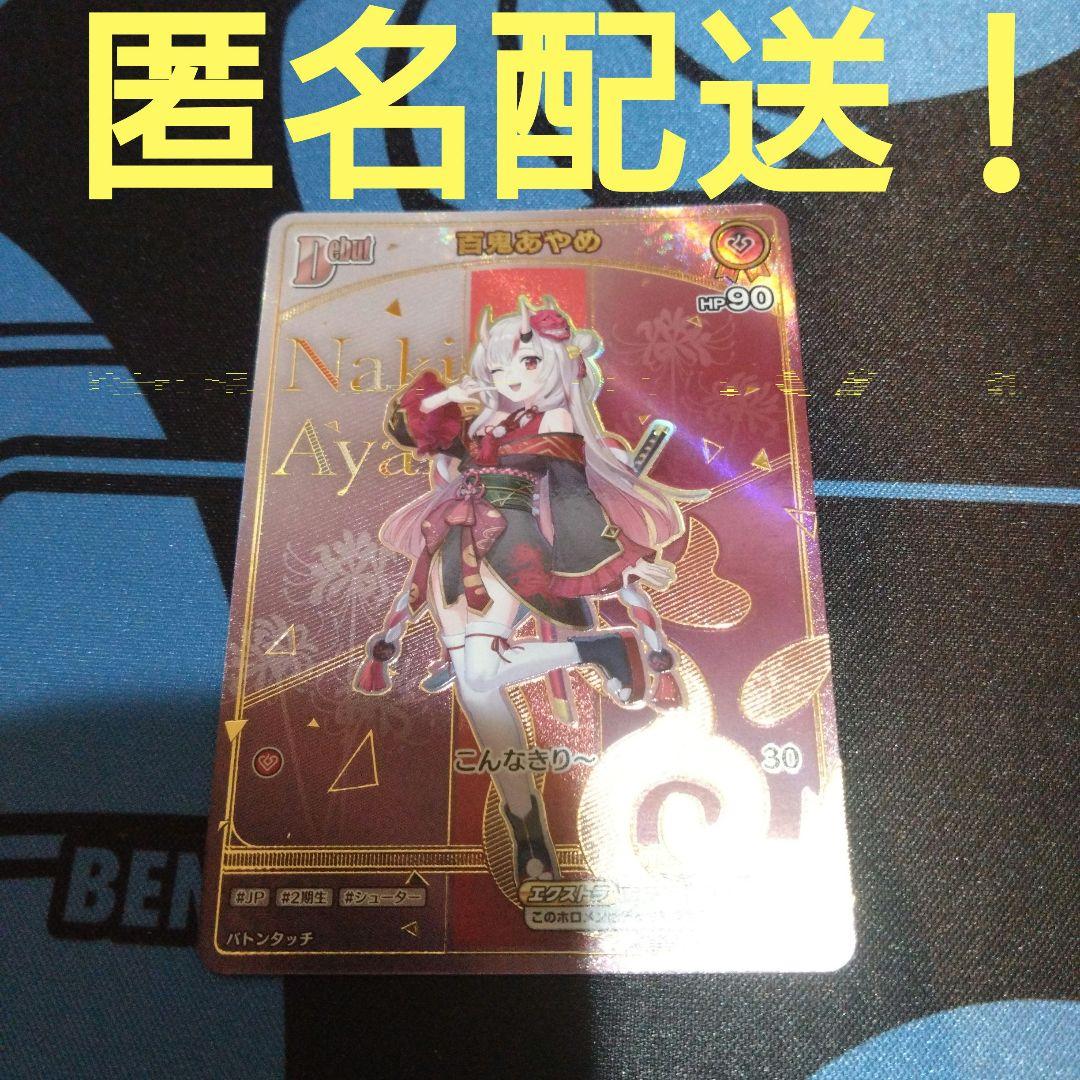 ホロライブカード　ゲーム　百鬼　あやめ　アヤカシヴァーミリオン　hr　sr