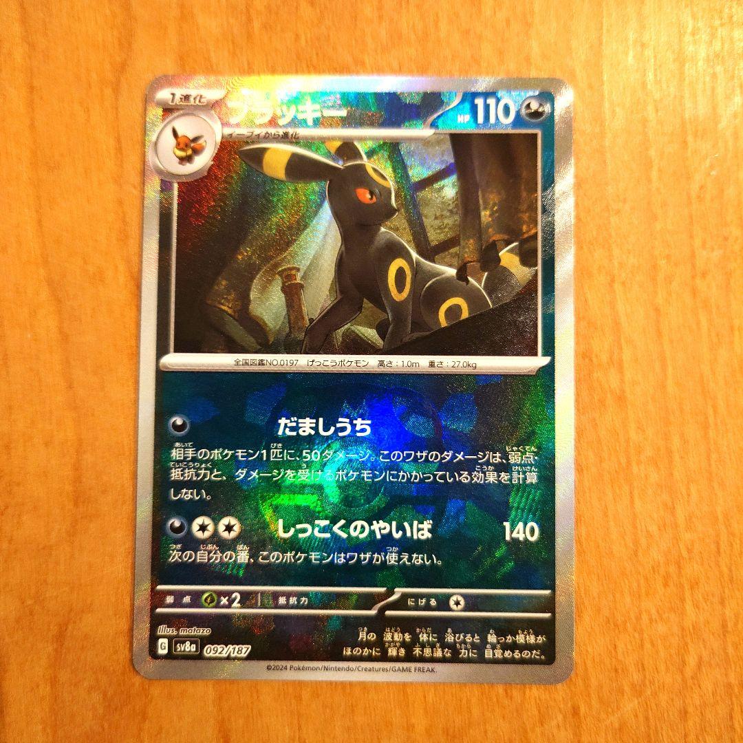 【美品】テラスタルフェスexブラッキー マスターボール SV8a 092/187 Amazon.co.jp: ポケモンカードゲームSV sv8a ハイクラスパック テラス