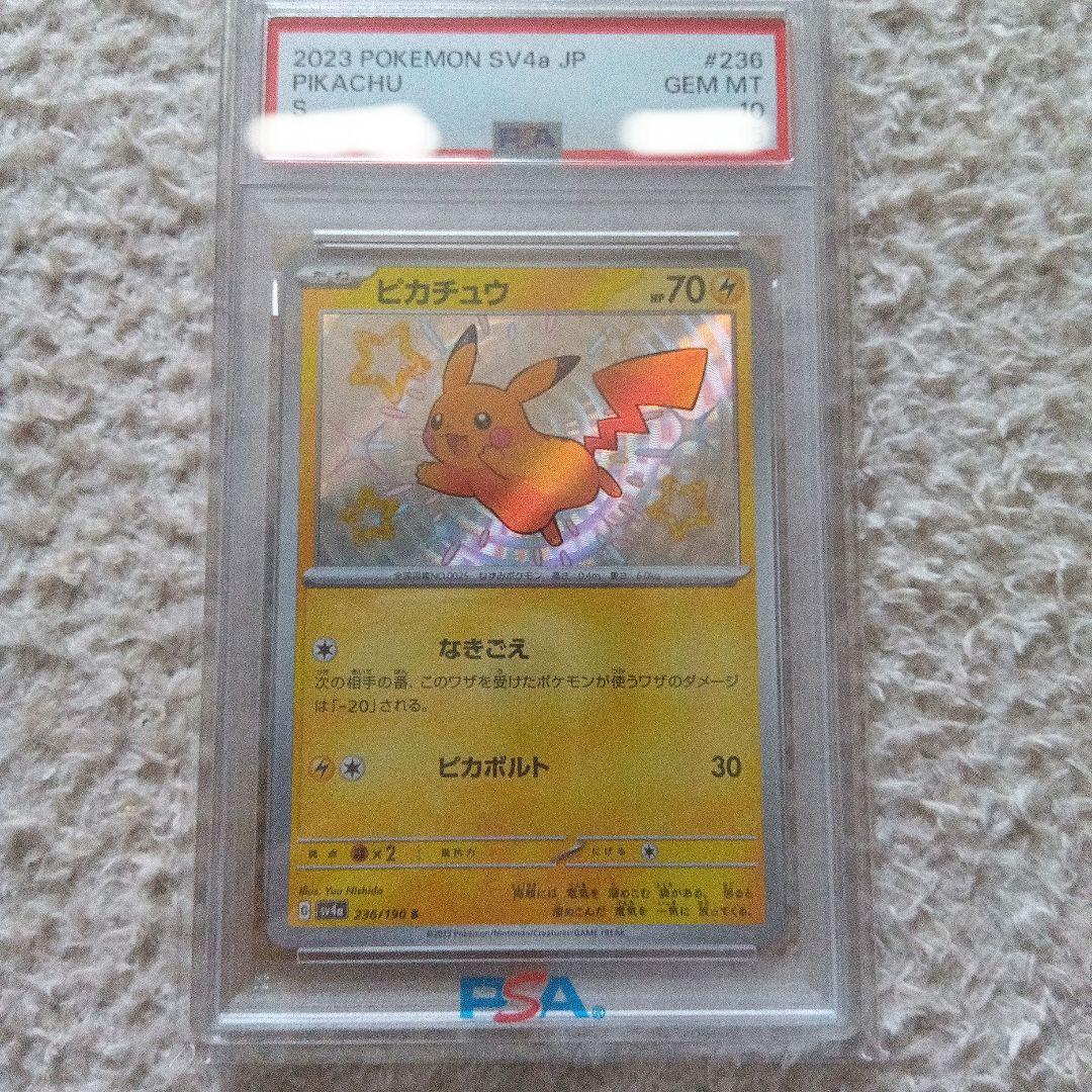 ピカチュウ s PSA10 ポケカ シャイニートレジャー PSA10】ピカチュウ ミラー シャイニートレジャーex ポケモン ポケカ