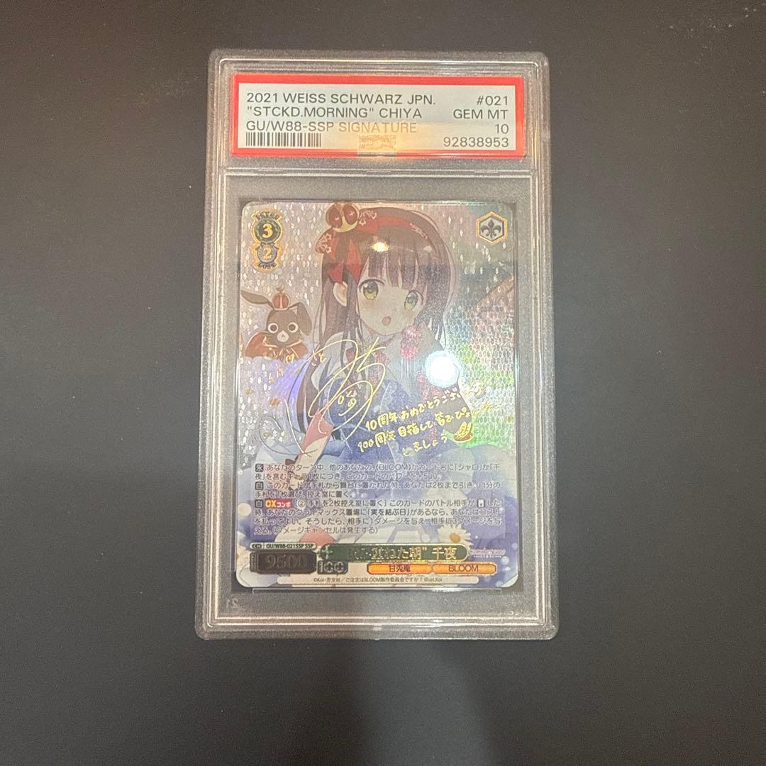 積み重ねた朝　千夜　SSP(ピンクサイン)PSA10 PSA10】気づいてしまった想い 暁山瑞希(サイン入り) SSP PJS/S109