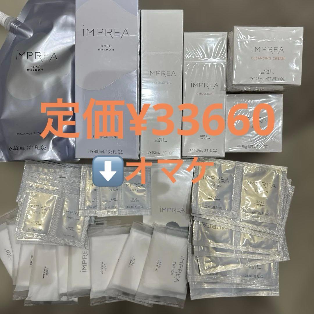 インプレア　化粧水　乳液　洗顔　クレンジング