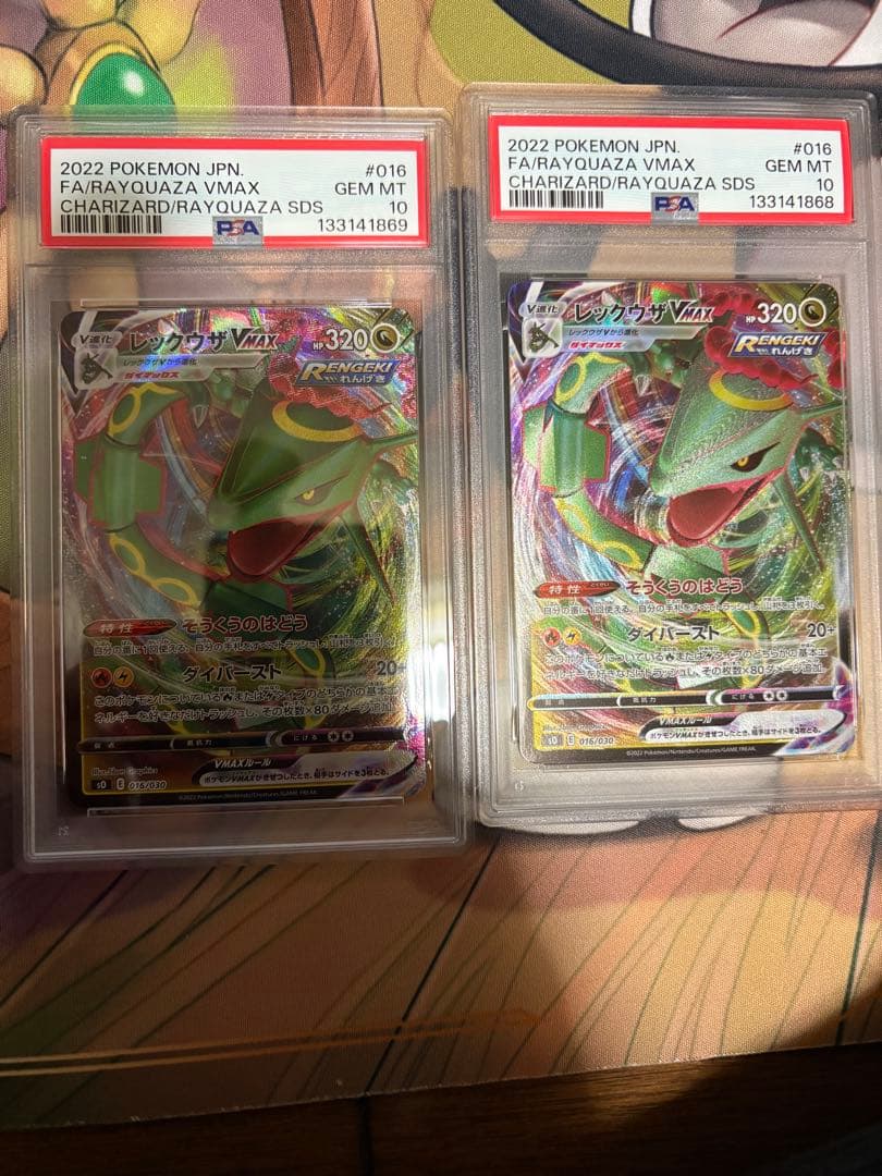 PSA10 レックウザVMAX 016/030 2枚セット