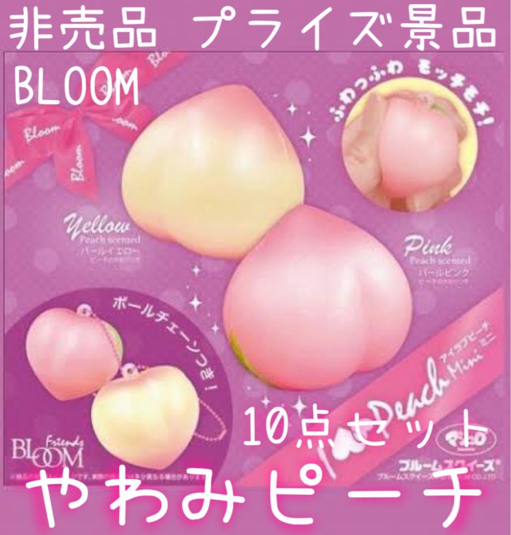 非売品 プライズ品 やわみピーチ スクイーズ ブルーム BLOOM 桃