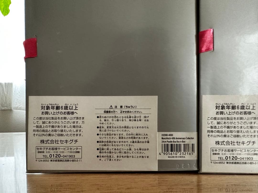 新品 モンチッチ 40周年 プードルボア 男の子 女の子 セット - メルカリ