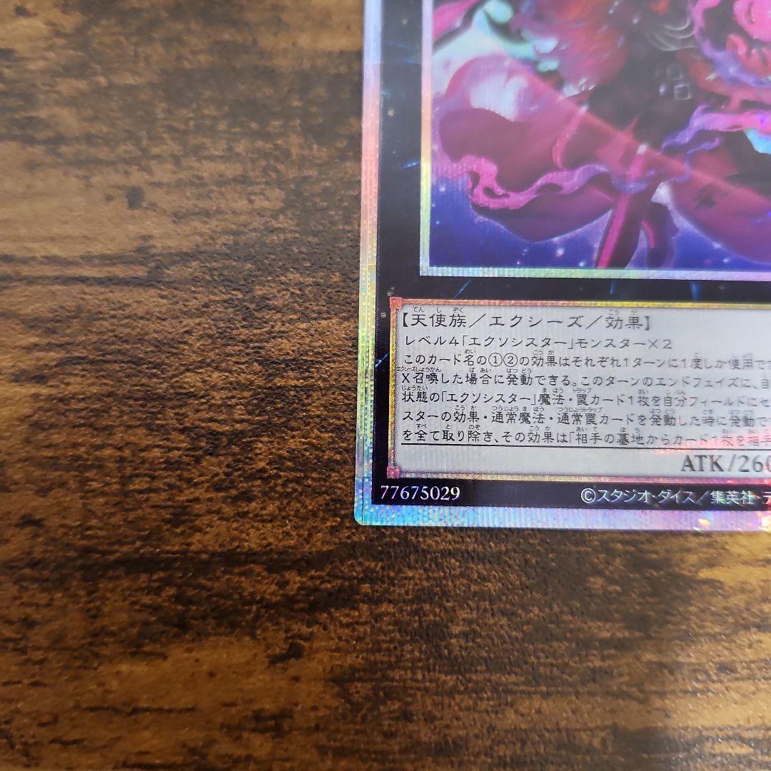 遊戯王 エクソシスターカルマエル プリシク - メルカリ