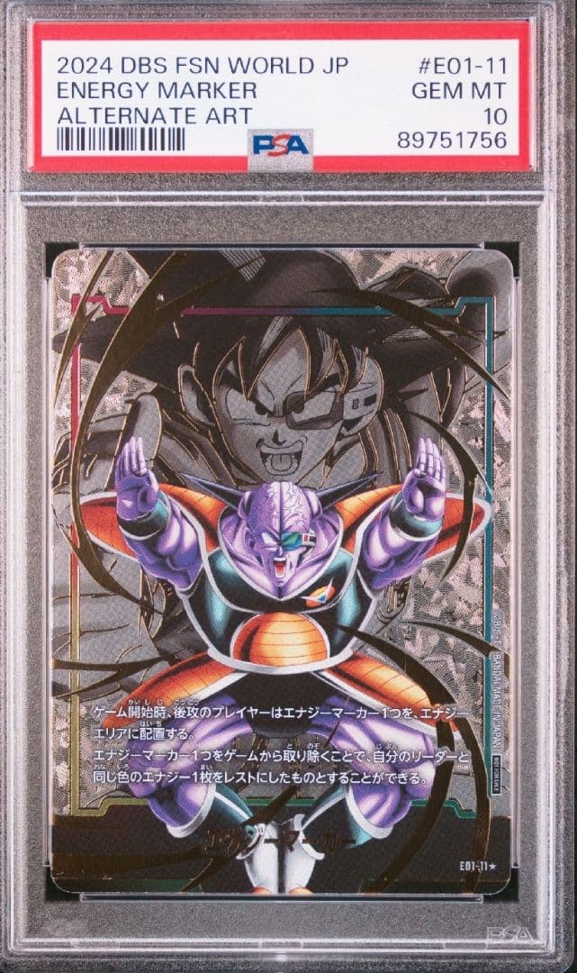 フュージョンワールド エナジーマーカー パラレル ギニュー PSA10