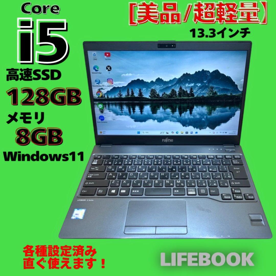 美品！ 超軽量⭐富士通 ノートPC i5 超高速SSD128　Windows11 5798256.jpg