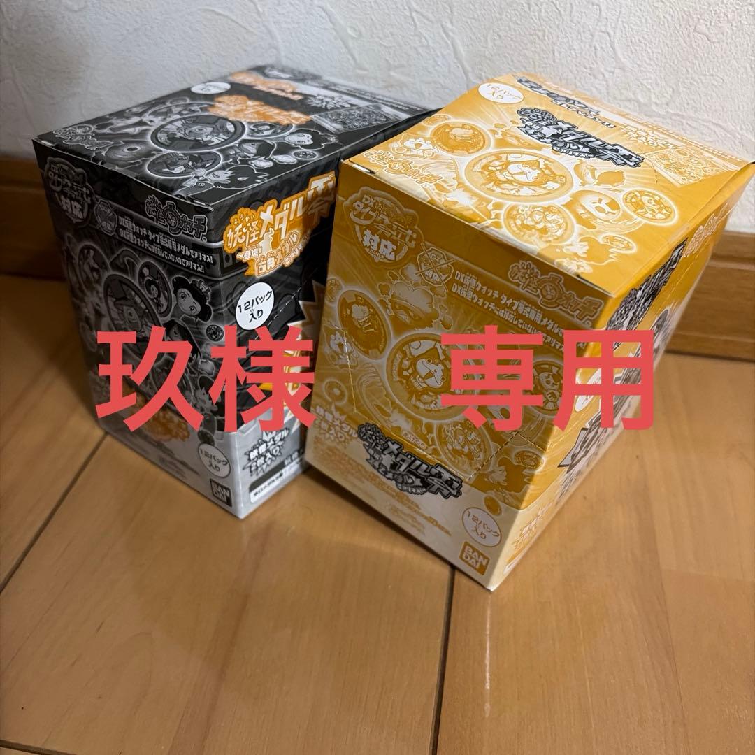 妖怪ウォッチ　妖怪メダル零　古典メダルでアリマス！〰️ BOX(12パック入り)