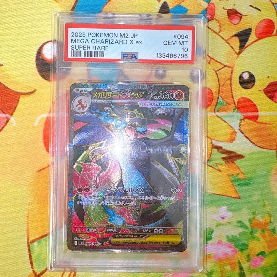 メガリザードンx ex SR PSA10