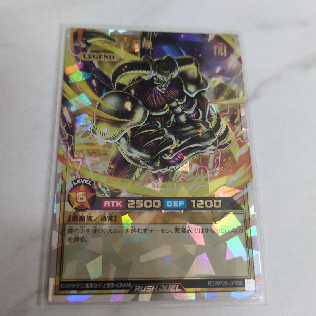 デーモンの召喚　オーバーラッシュ