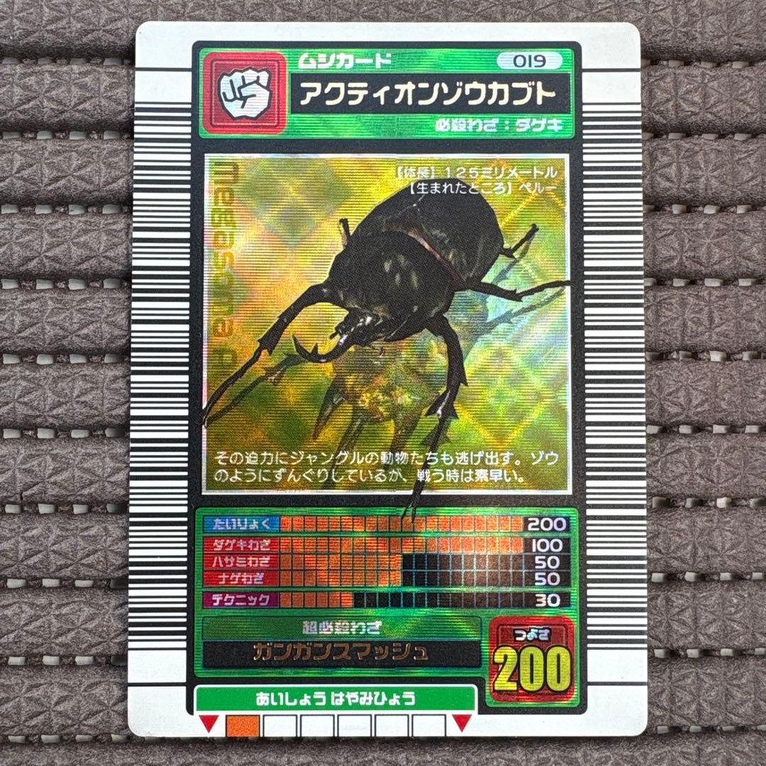 ムシキング アクティオンゾウカブト 2003SUMMER 夏 金レア 学名黒 ムシキング アクティオンゾウカブト 金レア 希少 未使用 1枚の通販
