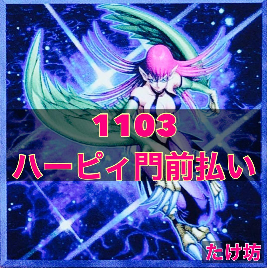 遊戯王 1103環境 ゲートボール ハーピィレディ門前払いデッキ 2037