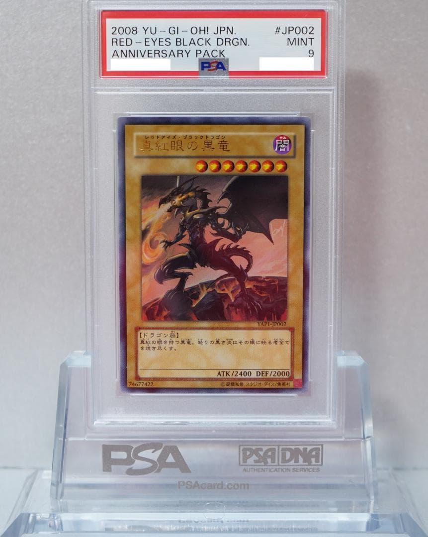 遊戯王 PSA9 完美品 ウルトラ 真紅眼の黒竜 鑑定品 YAP1 Amazon.co.jp: 遊戯王 真紅眼の黒竜 ウルトラレア アニバーサリー