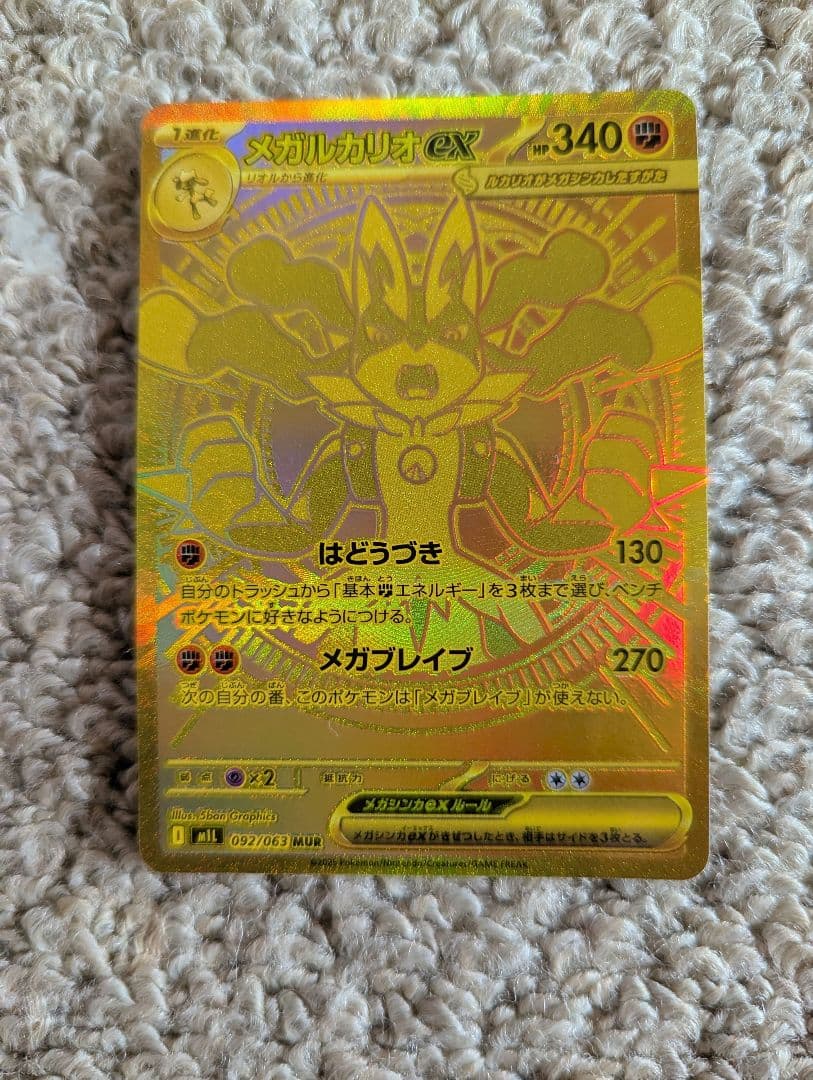 メガルカリオ MUR - メルカリ