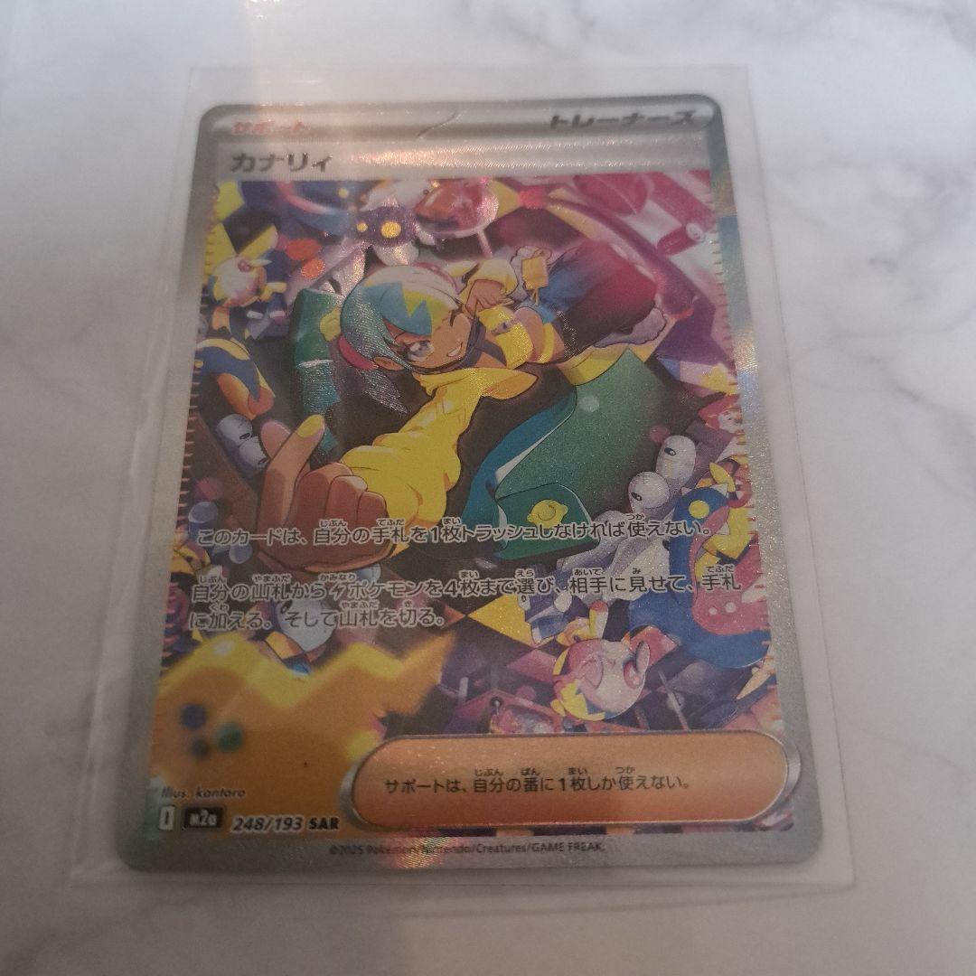 SHAMATAILOR-(残り約一時間)ポケモンカード カナリィ SAR トレーナーズ