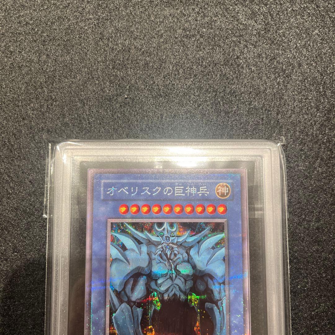 ARS8/鑑定書付】遊戯王カード オベリスクの巨神兵 - メルカリ