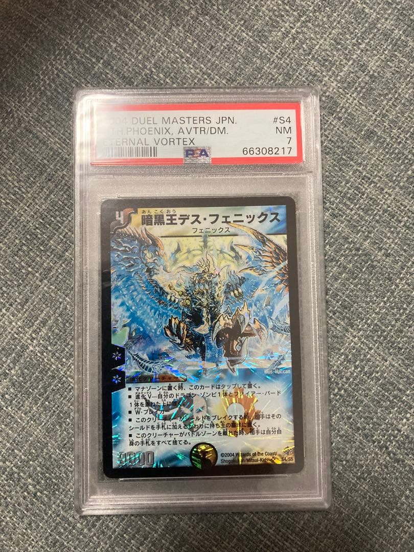 デュエルマスターズ 鳳凰王デス・フェニックス PSA 7 唯一無二