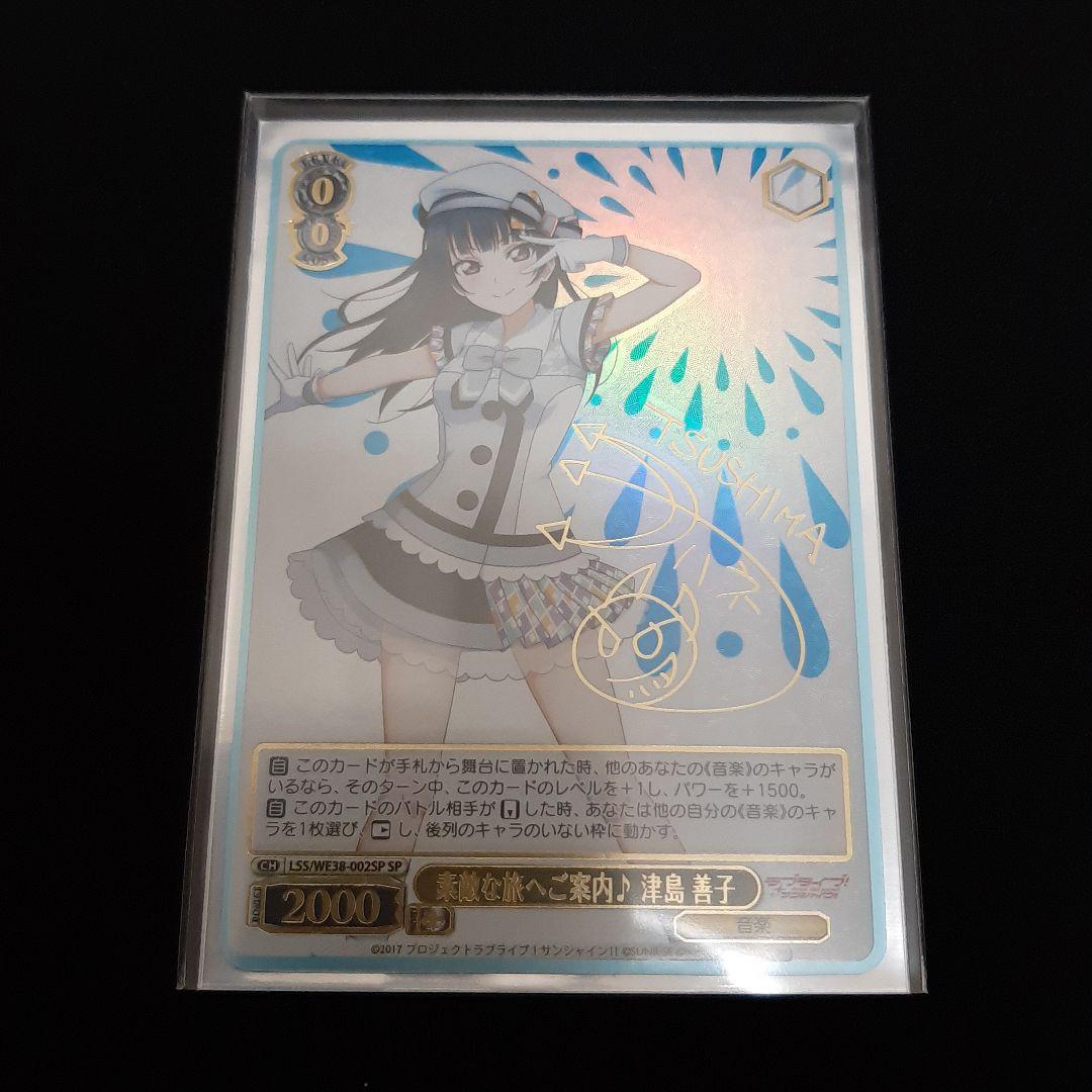 素敵な旅へご案内 善子 SP サイン