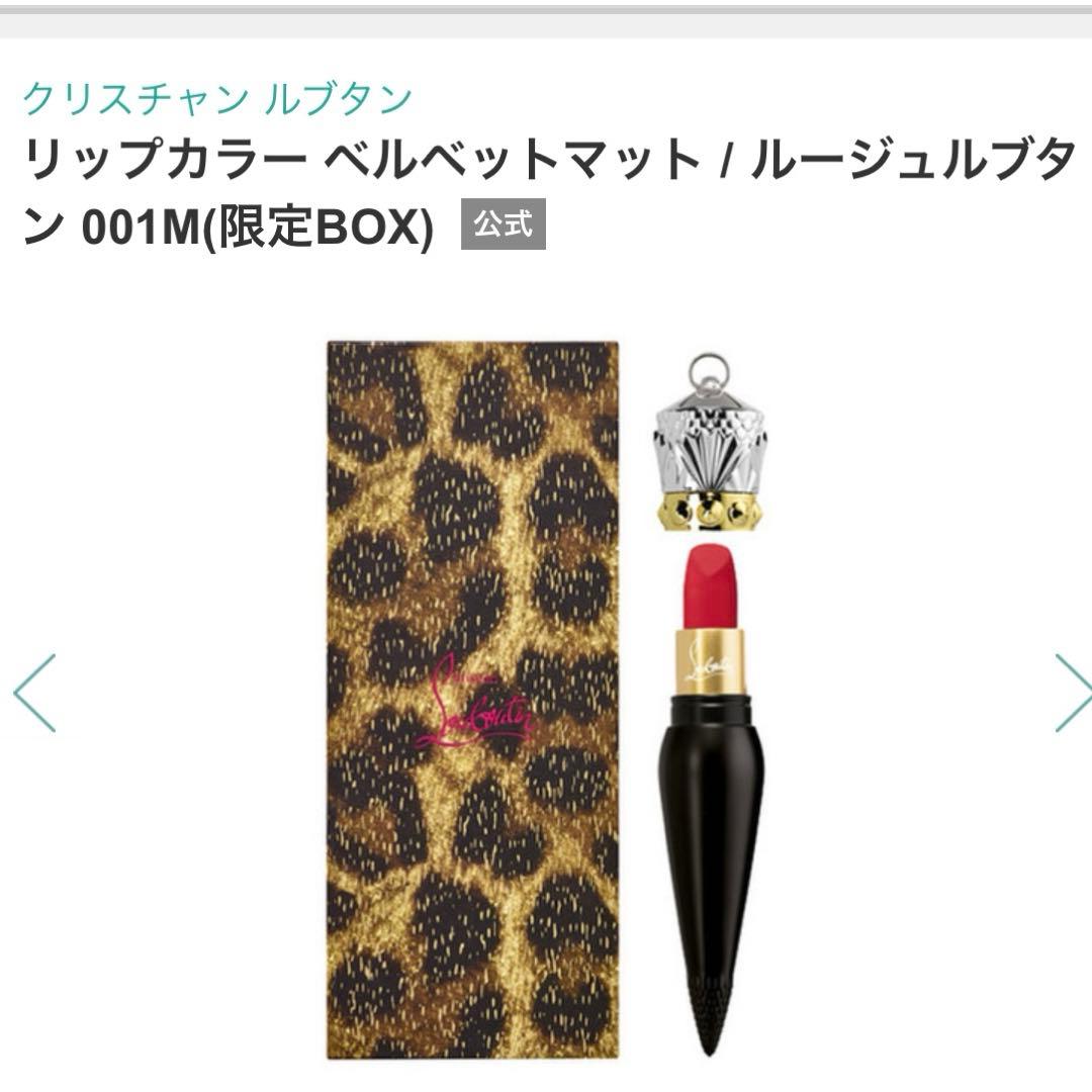 クリスチャンルブタン リップベルベットマットルージュルブタン001M限定BOX