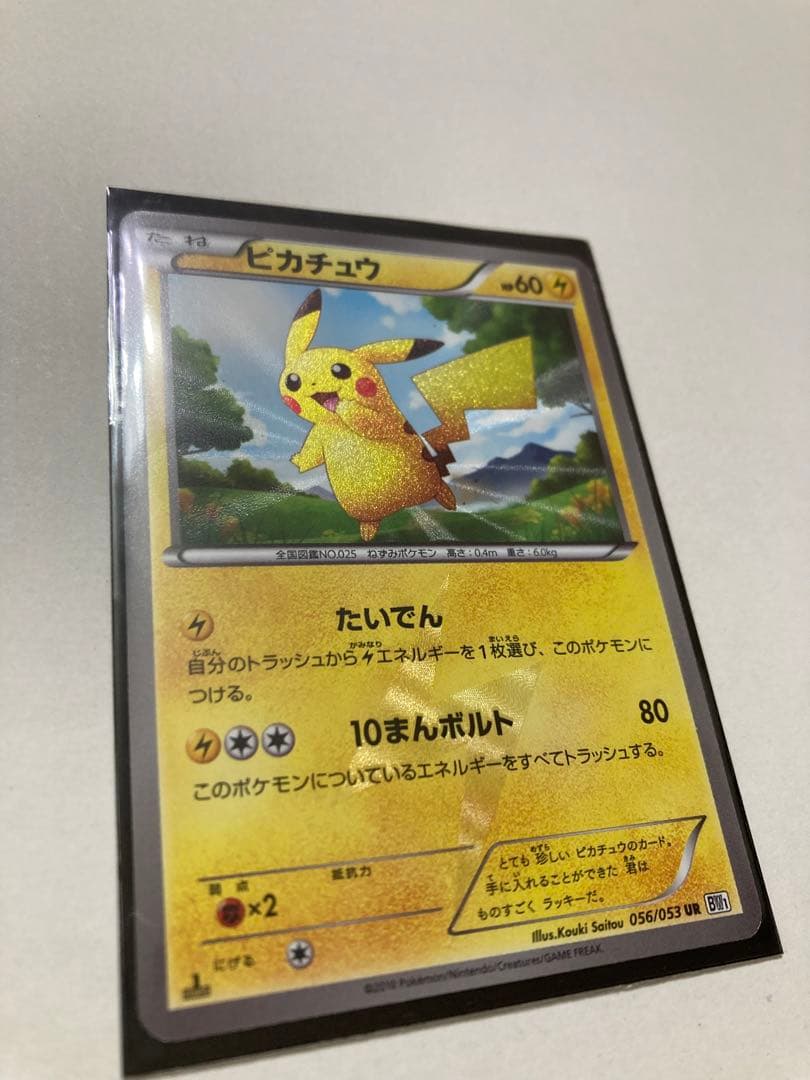 ポケモンカード1ED初版ピカチュウUR BW1ブラックコレクション056/053