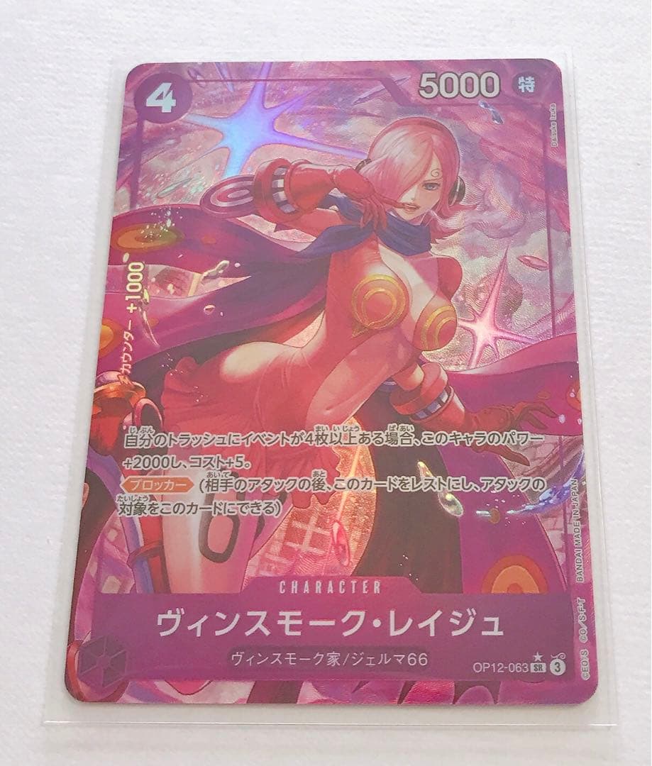ヴィンスモーク・レイジュ SR パラレル OP12-063 - メルカリ