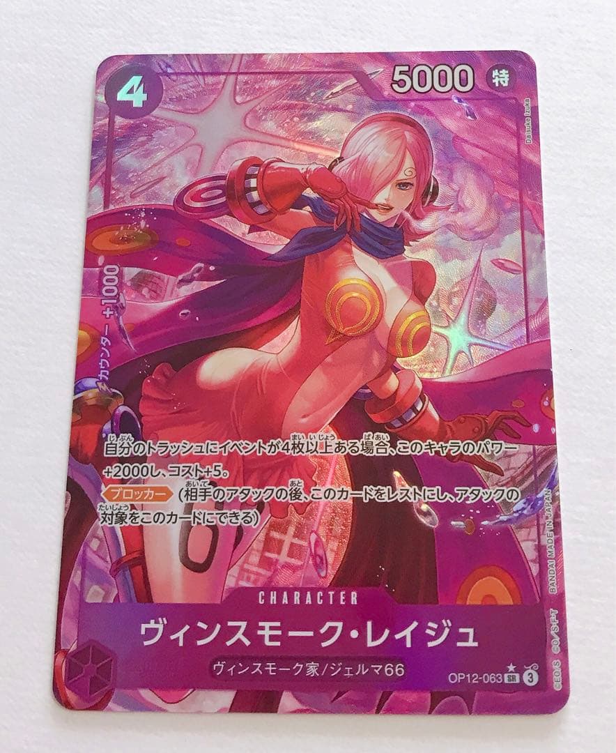 ヴィンスモーク・レイジュ SR パラレル OP12-063 - メルカリ