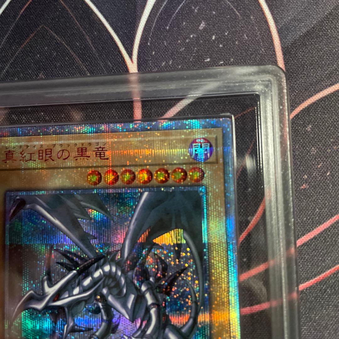 遊戯王 レッドアイズブラックドラゴン ARS10 真紅眼の黒竜 20th - メルカリ