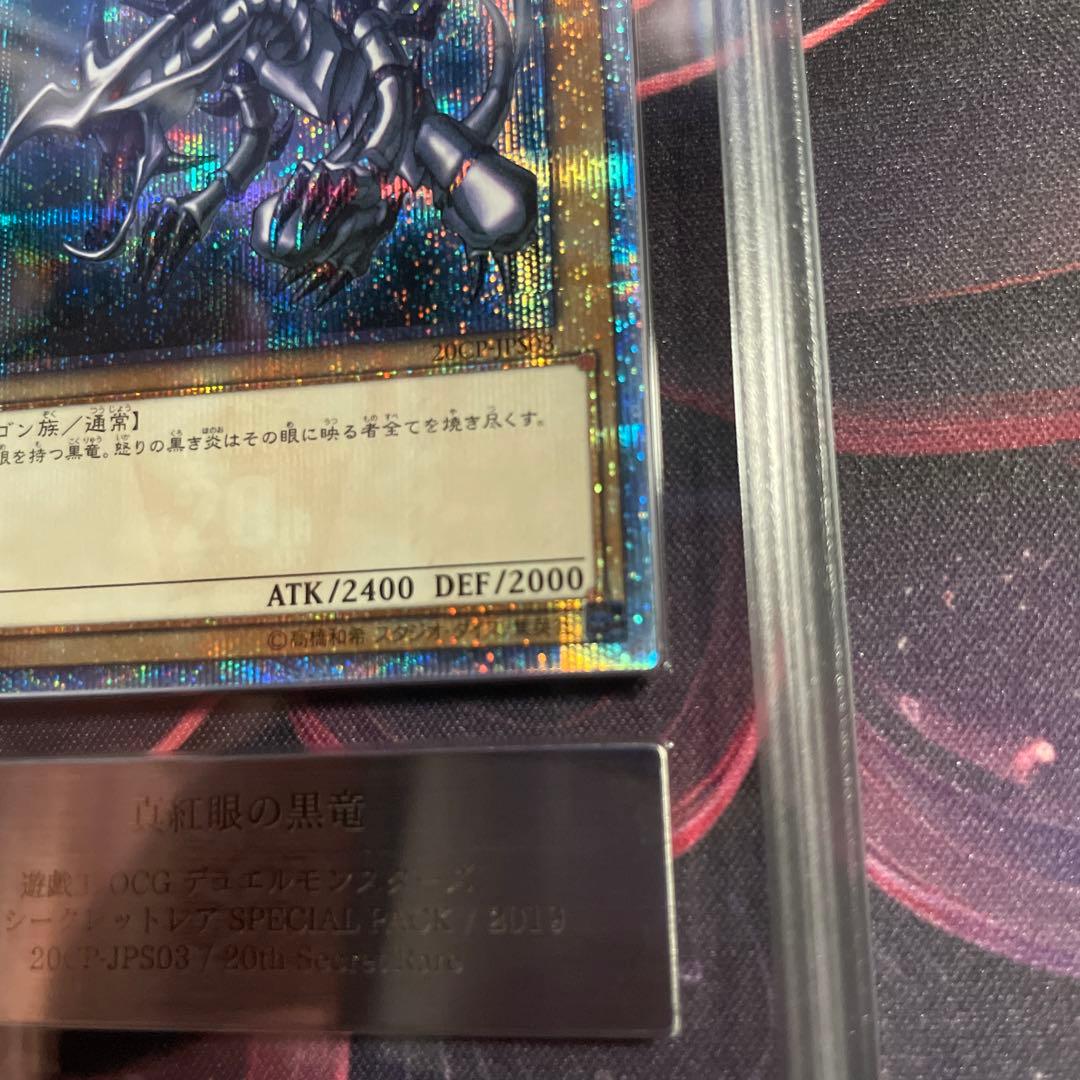 遊戯王 レッドアイズブラックドラゴン ARS10 真紅眼の黒竜 20th - メルカリ