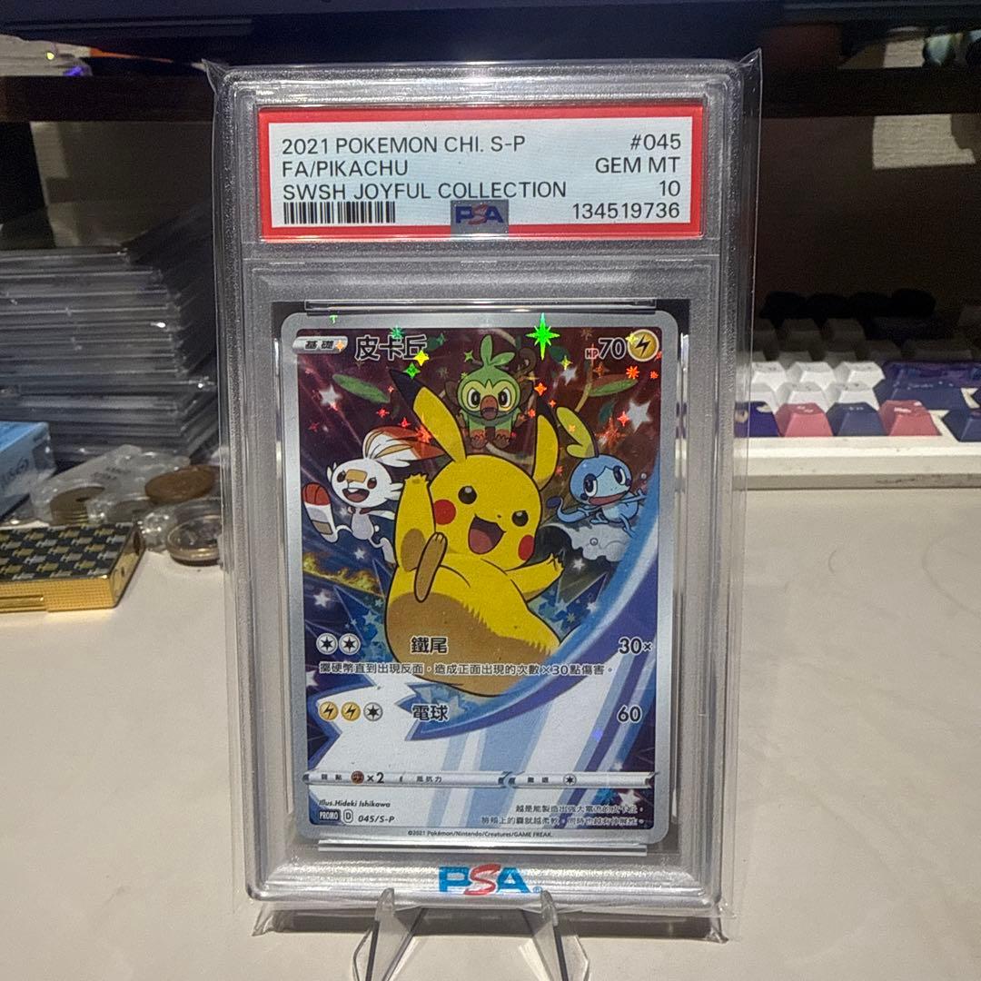 ポケモンカード　PSA10 セブンイレブン　ピカチュウ　プロモ