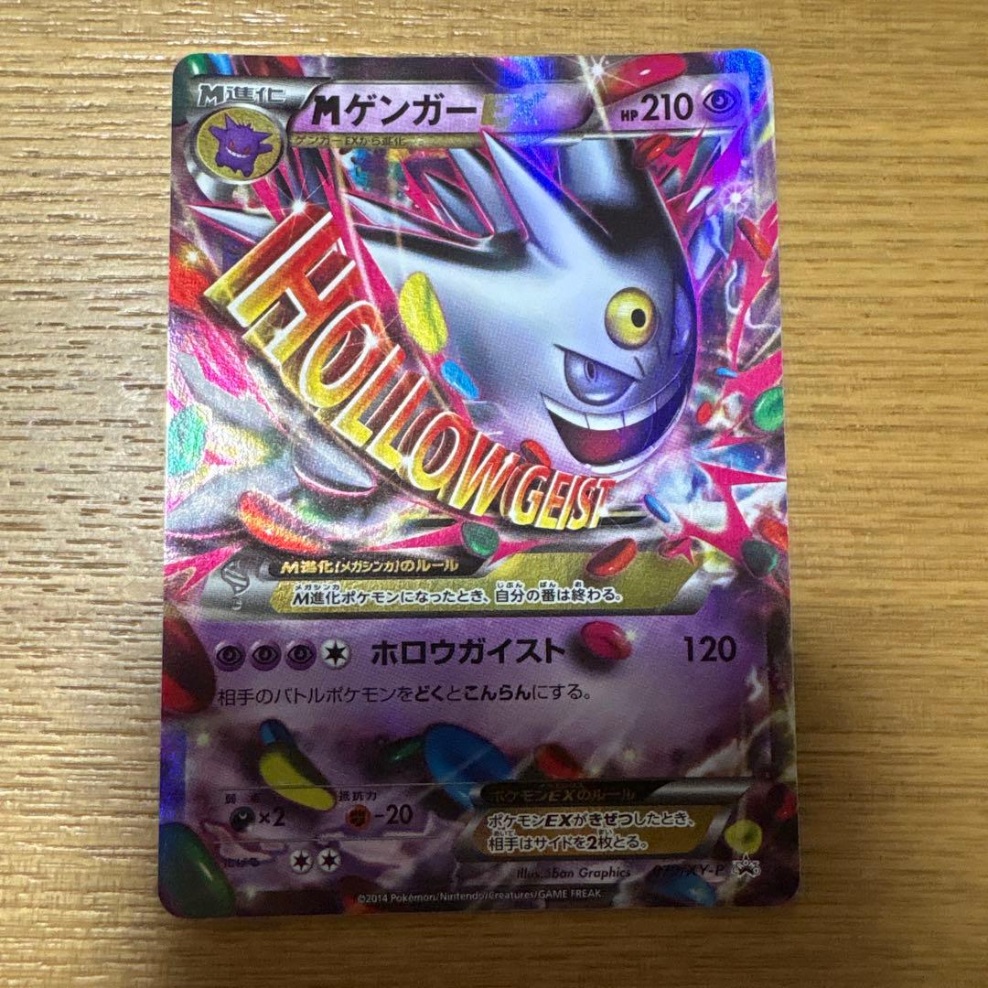 値下げ交渉⭕️ MゲンガーEX 白いメガゲンガーキャンペーン PROMO